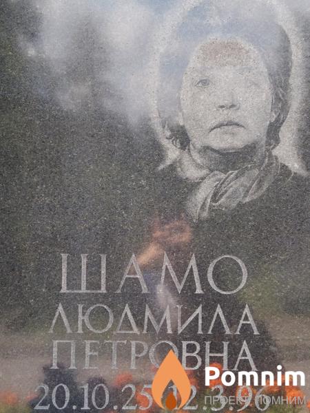 Шамо Людмила Петровна