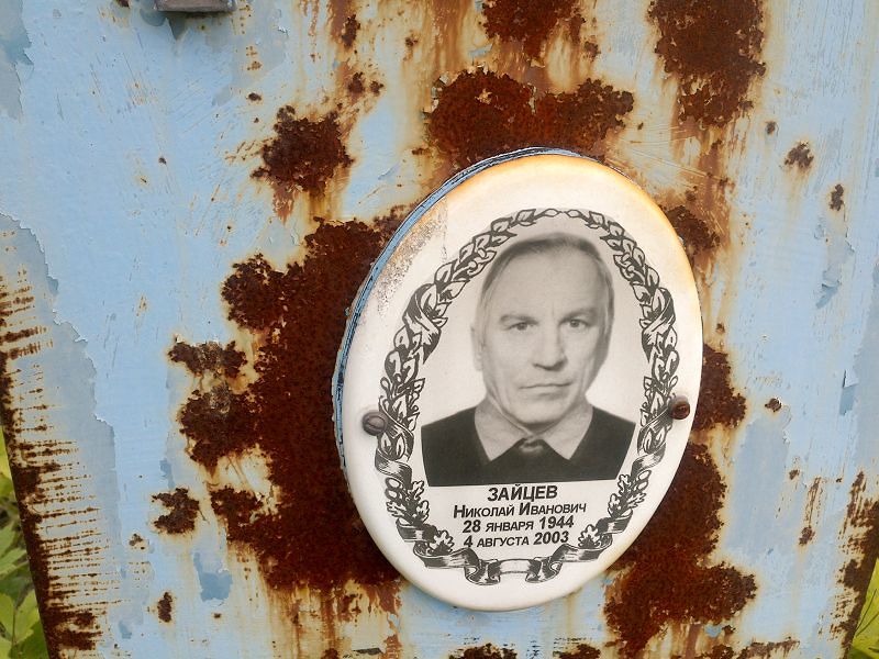 Зайцев
