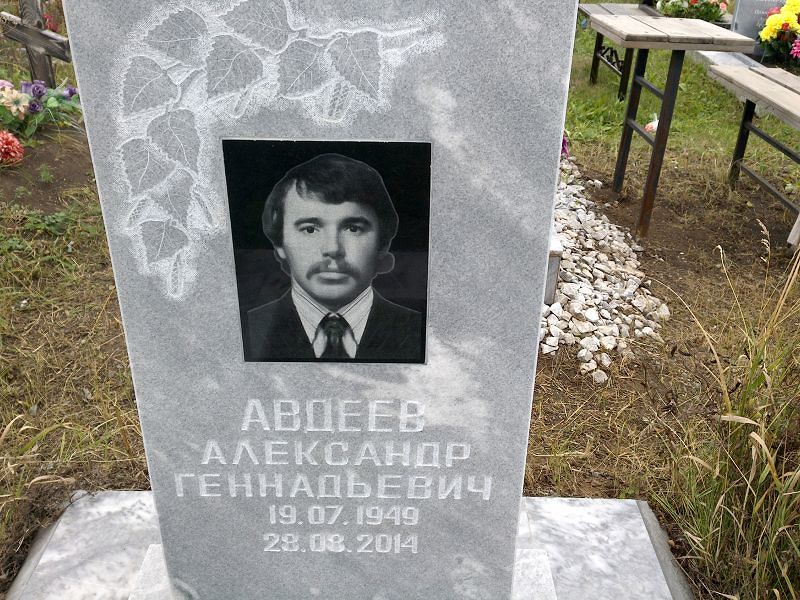 Авдеев