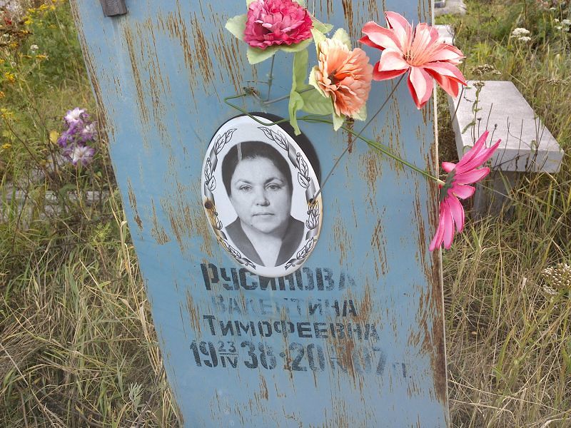 Русинова
