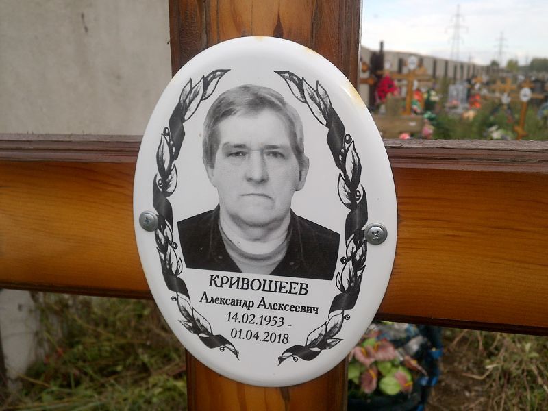 Кривошеев