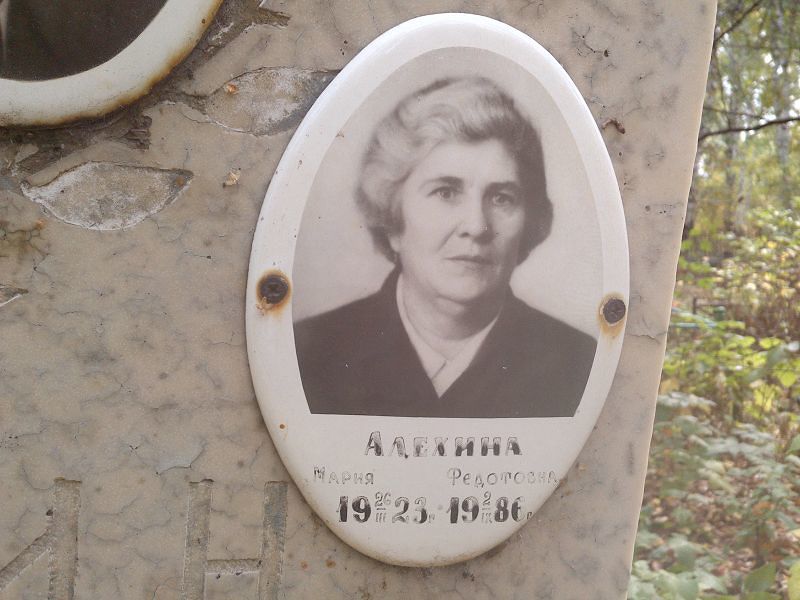Алехина