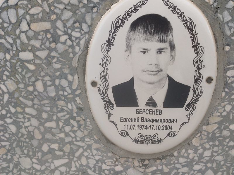 Берсенев