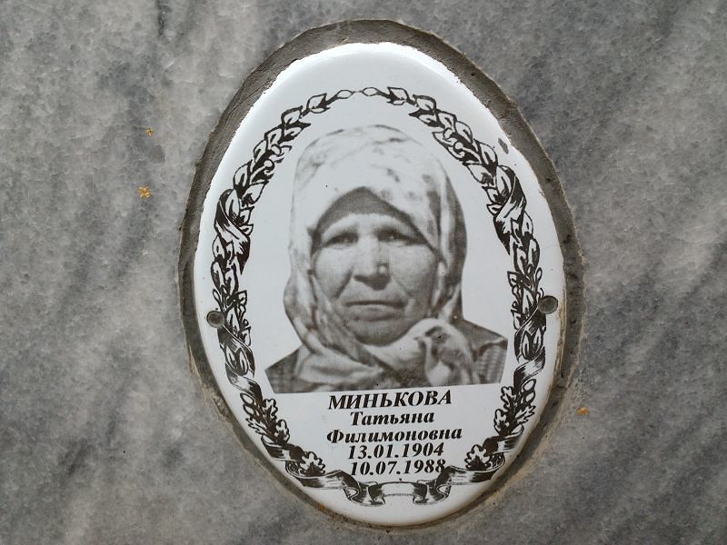 Минькова