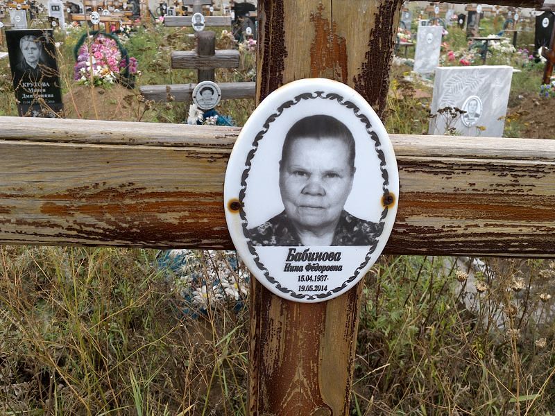 Бабинова