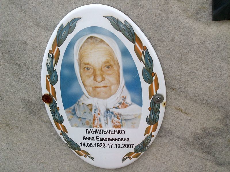 Данильченко