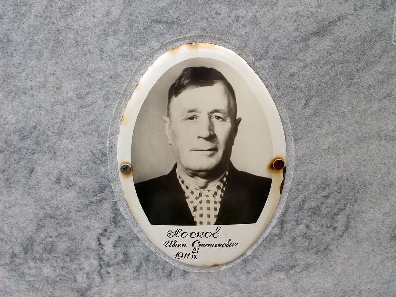 Носков