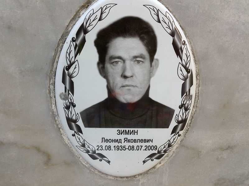Зимин