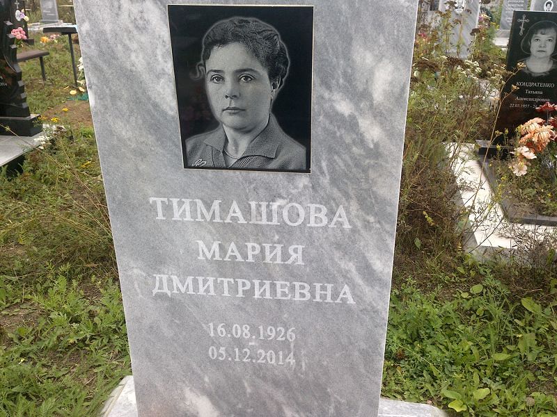 Тимашова