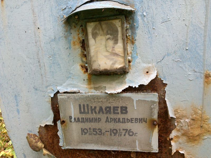Шкляев