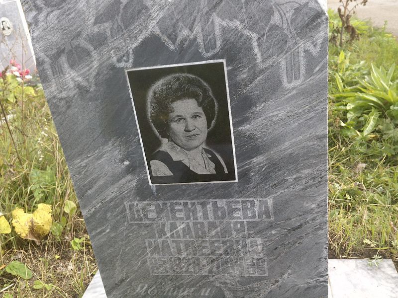 Дементьева