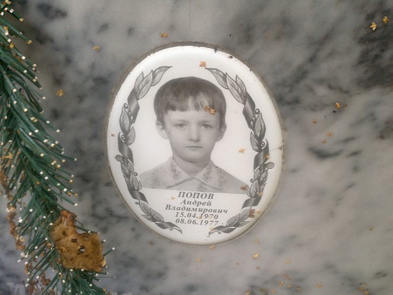 Попов