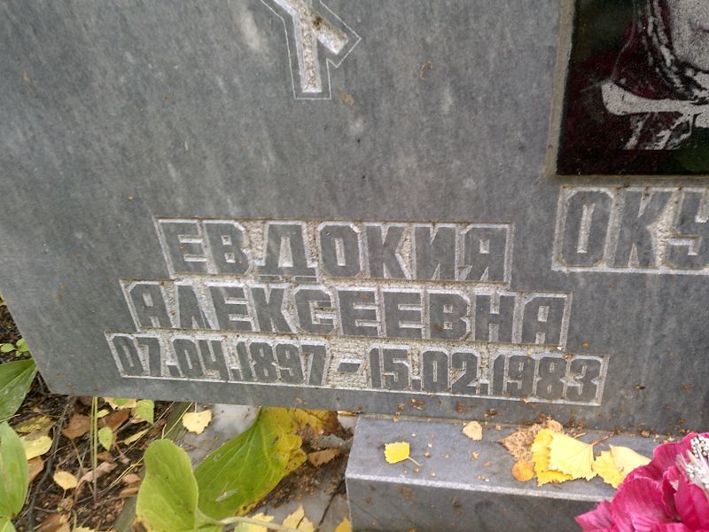 Окулова