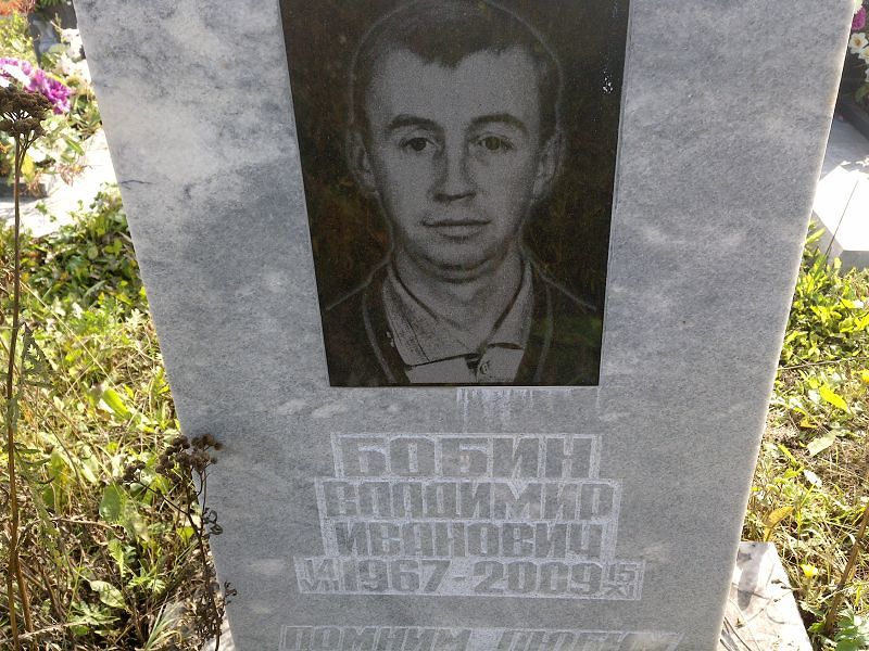 Бобин
