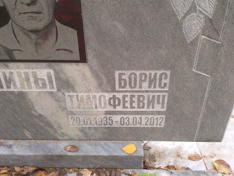 Дёмин