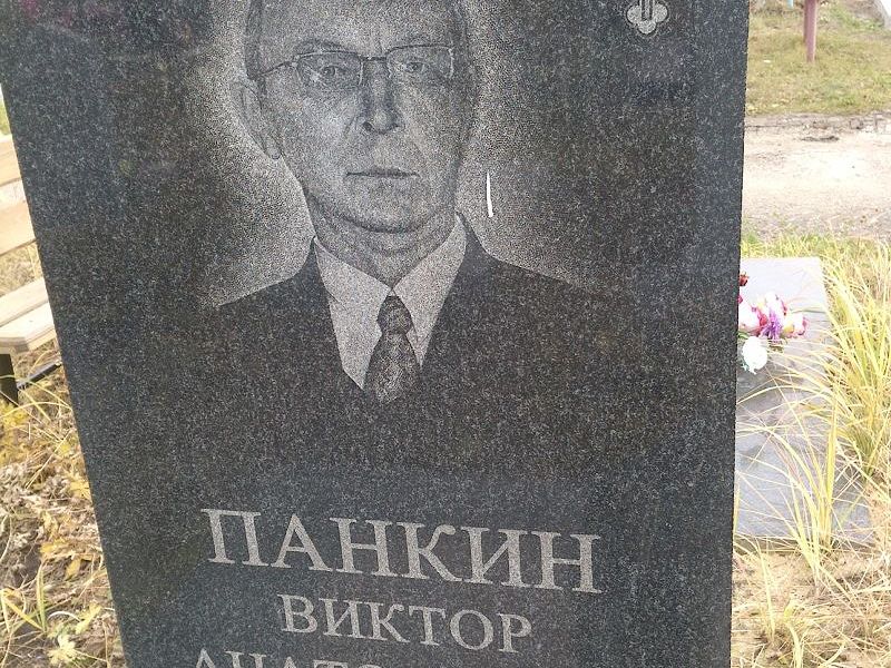 Панкин