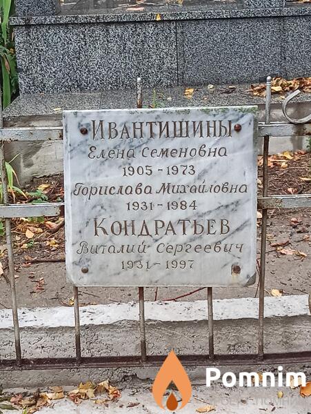 Кондратьев Виталий Сергеевич