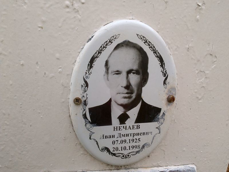 Нечаев