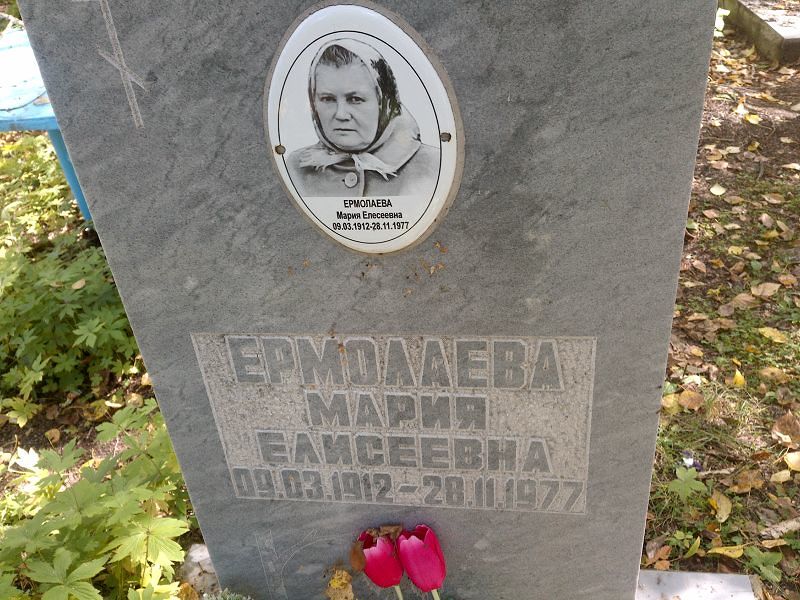 Ермолаева