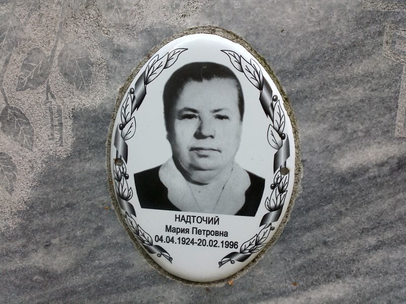 Надточий