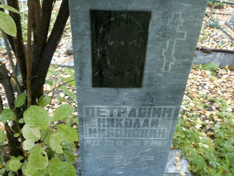 Петрашин