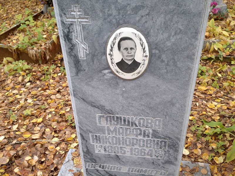 Марфа Глушкова Никоноровна