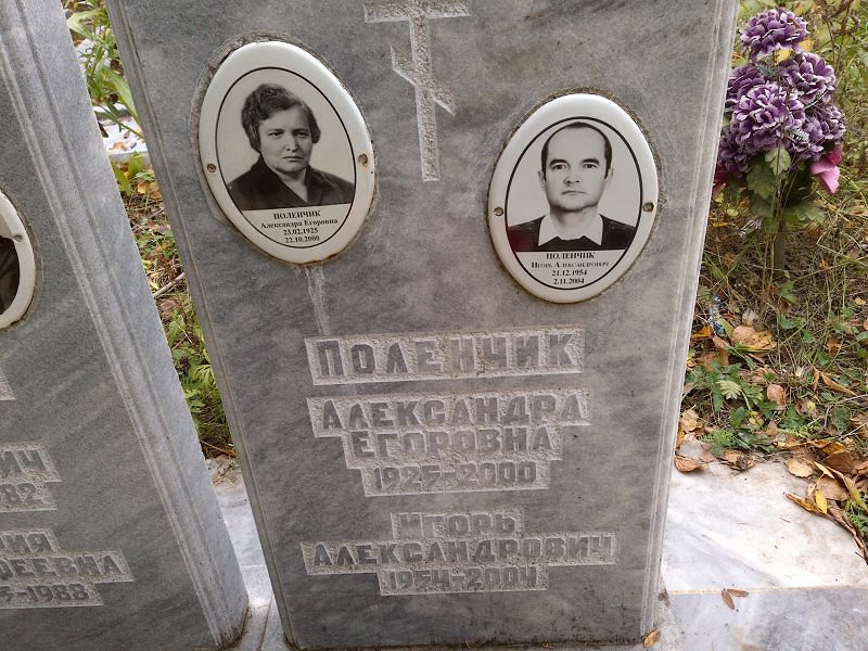Поленчик
