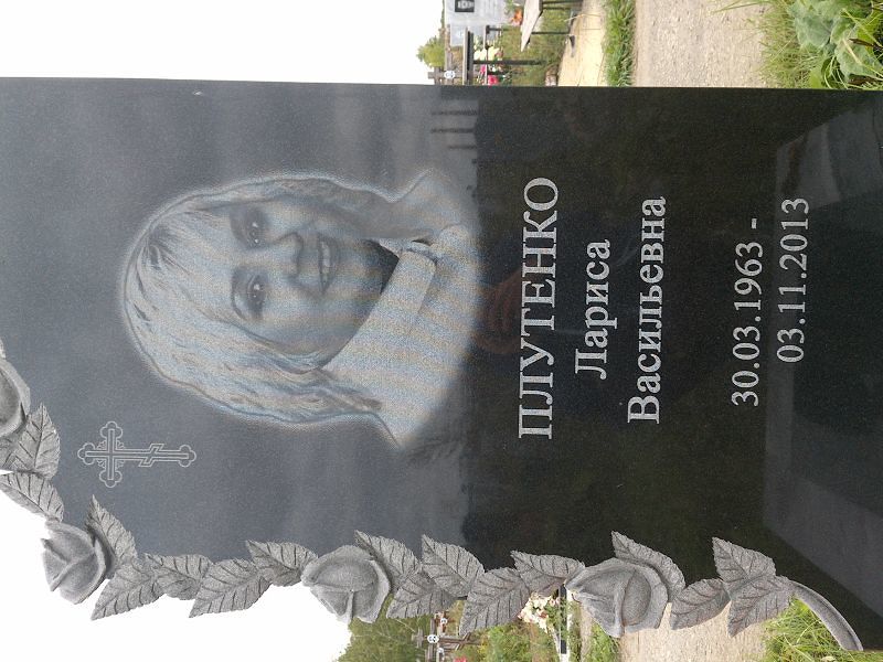 Плутенко