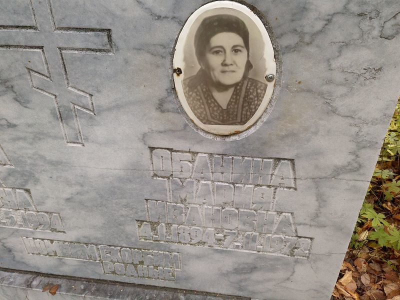 Обанина