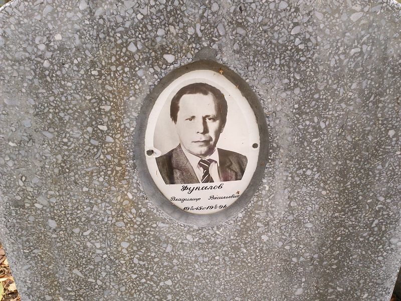 Фукалов