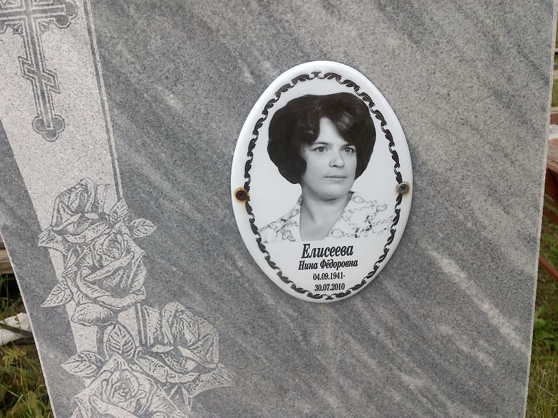Елисеева