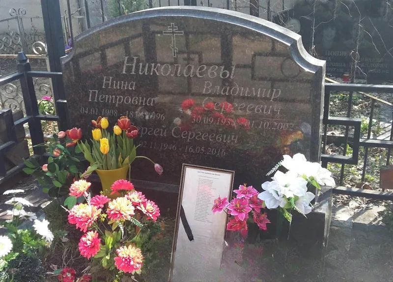 Николаев Сергей