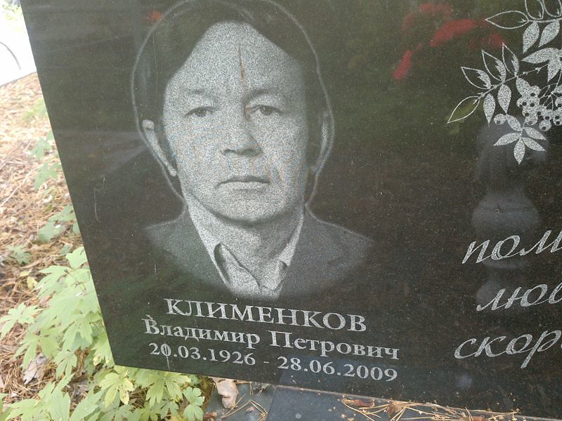 Клименков