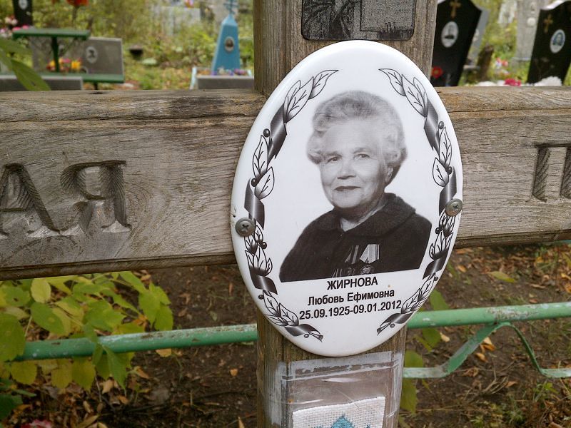 Жирнова