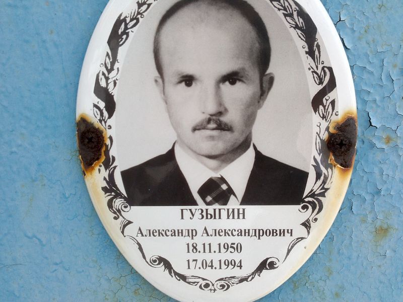 Гузыгин