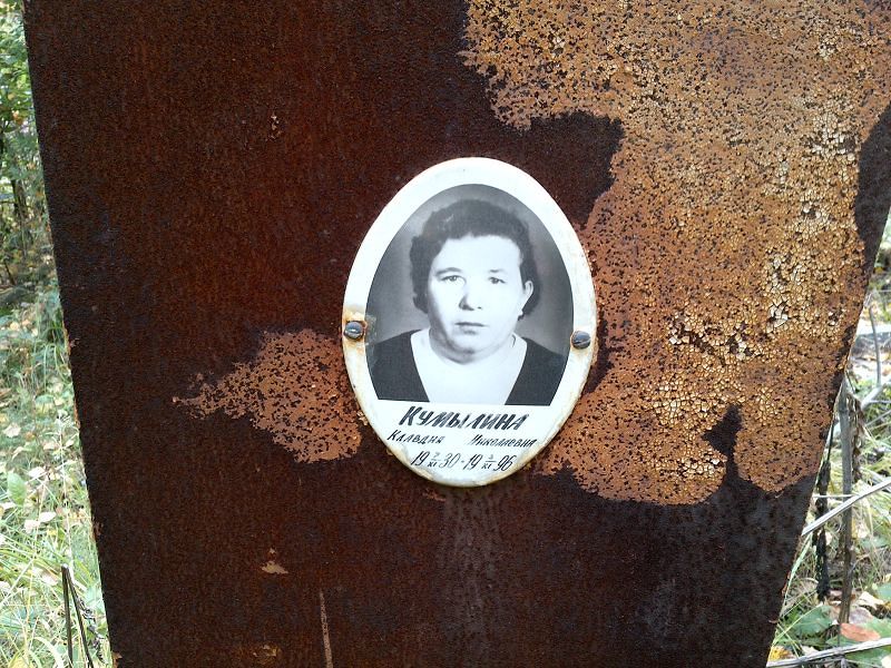 Кумылина