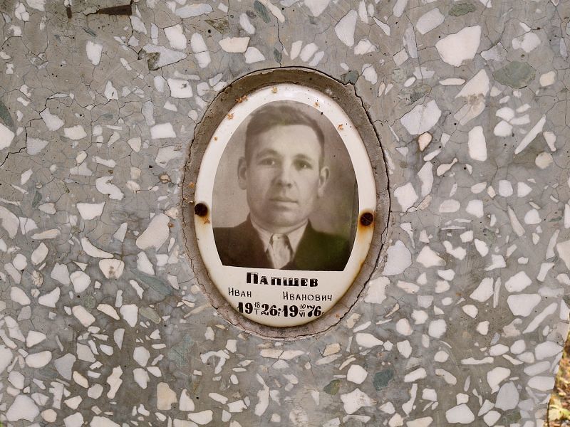 Папшев
