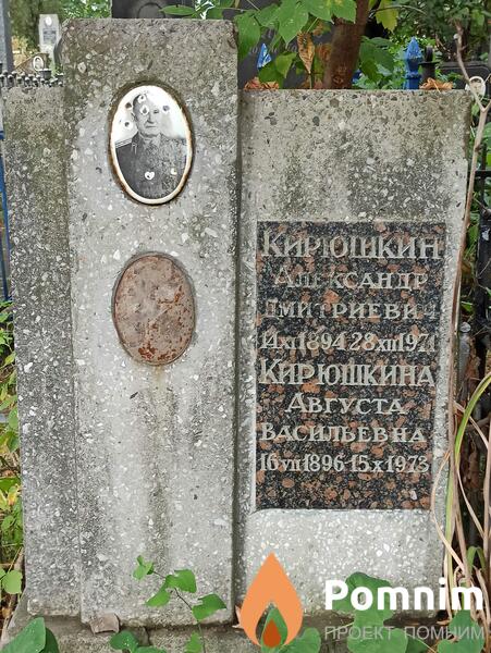 Кирюшкин Александр Дмиртриевич