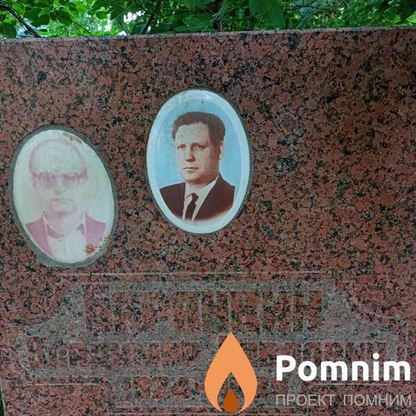 Баранкин Владимир Павлович