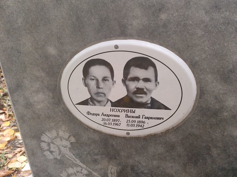 Нохрин