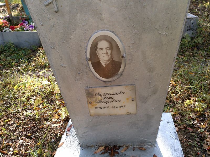 Евдокимова