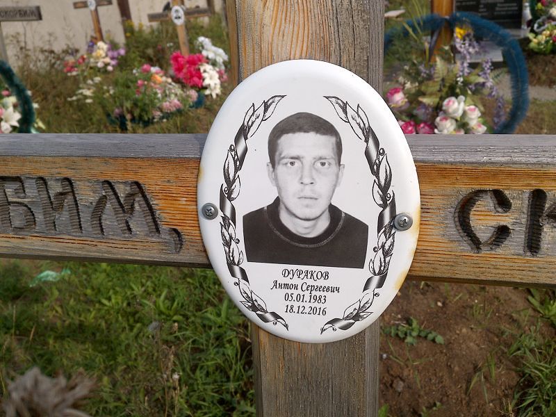 Дураков
