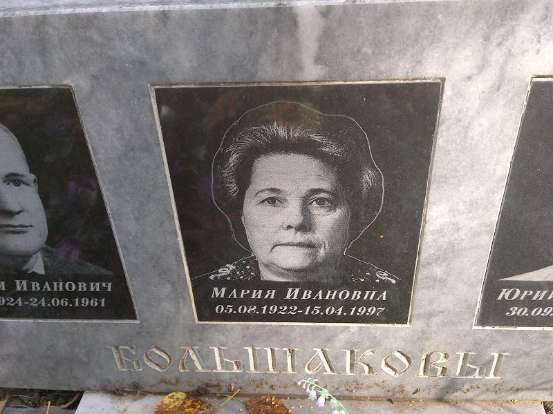 Большакова