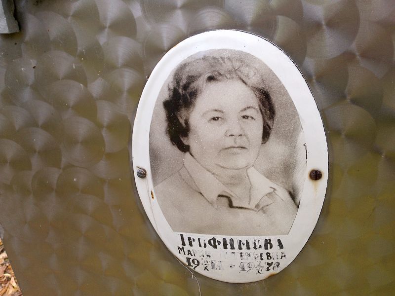 Трофимова