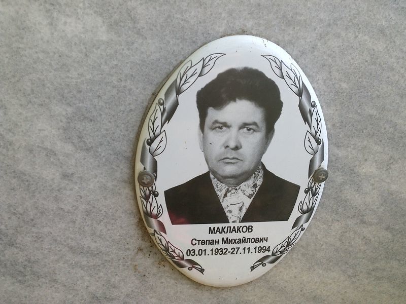 Маклаков