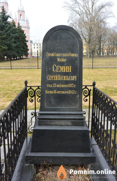 Сёмин Сергей Васильевич