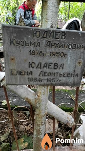 Юдаев Кузьма Архипович