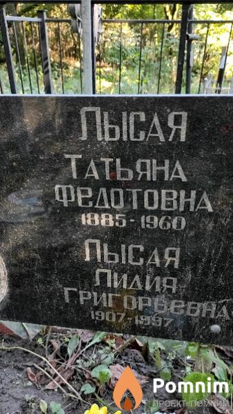 Лысая Лидия Григорьевна