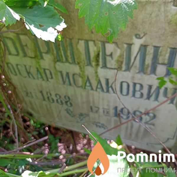 Берштейн Оскар Исаакович