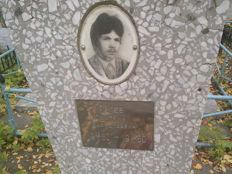 Рулев